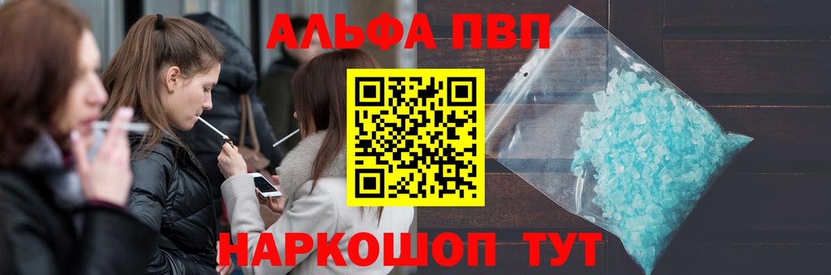 APVP кристаллы Москва