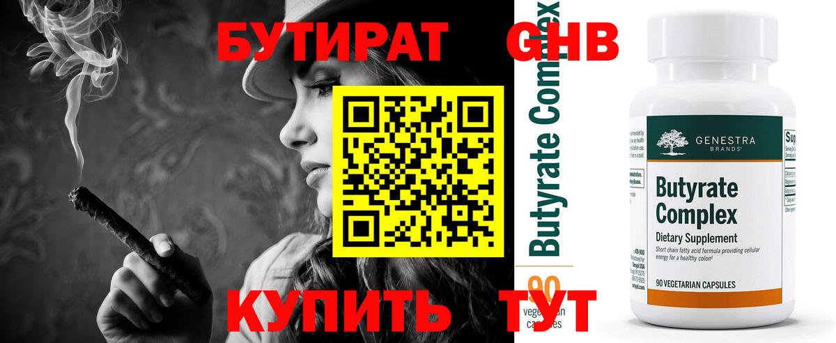 Бутират GHB Москва