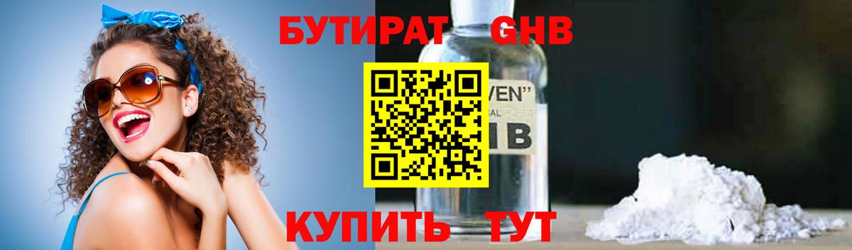БУТИРАТ 1.4BDO  Бутират  Москва  Вход с VPN 