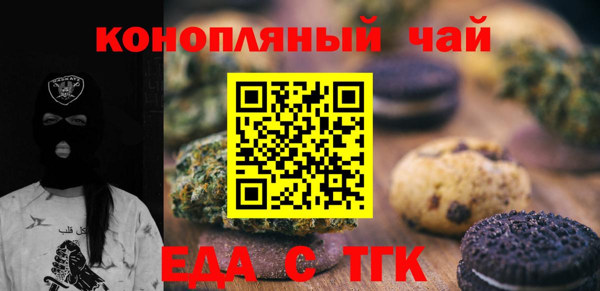 Москва  Еда ТГК марихуана  Вход с VPN 