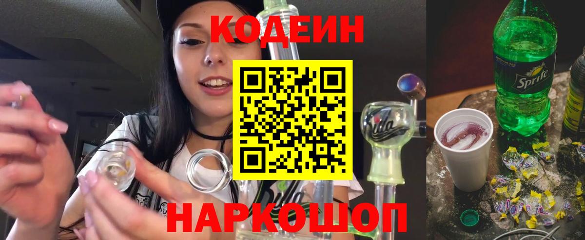 Москва  Кодеиновый сироп Lean Purple Drank  Codein Purple Drank  Вход с VPN 