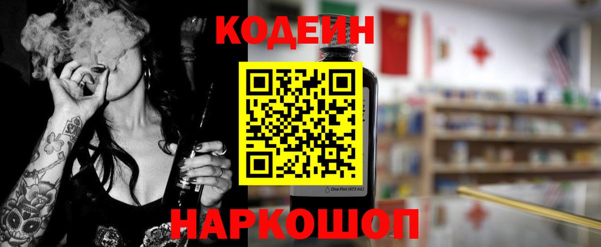 Codein Purple Drank Москва