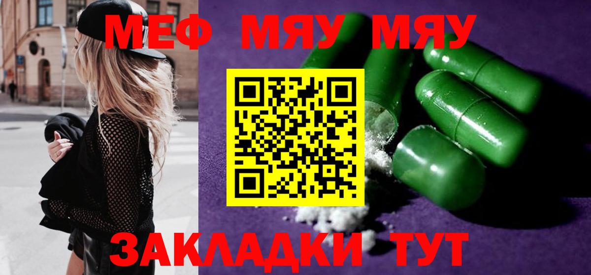 МЯУ-МЯУ мяу мяу  Вход с VPN  МЕФ  МЕФ  Москва 